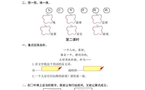 6怎么都快乐课时练_一年级语文下册（统编版）_老课标资料_一年级下册全套课件资料_3.第三单元_6怎么都快乐_同步练习
