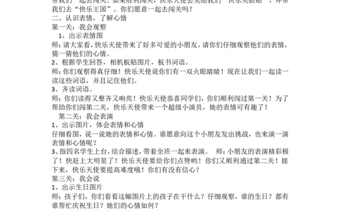 墨海部编小学语文一下B版《语文园地八：字词句运用+日积月累》黄老师市级优质课_一年级语文下册（统编版）_老课标资料_一下语文含教学视频_第二套_B