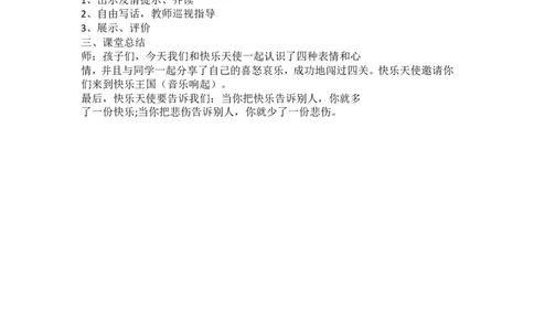 墨海部编小学语文一下B版《语文园地八：字词句运用+日积月累》黄老师市级优质课_一年级语文下册（统编版）_老课标资料_一下语文含教学视频_第二套_B