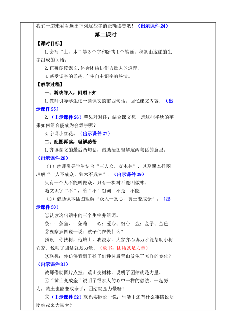 识字6日月明优质版教案_一年级语文上册（统编版）_全套教学资源_课件+教案_6.第六单元_识字6日月明_教案