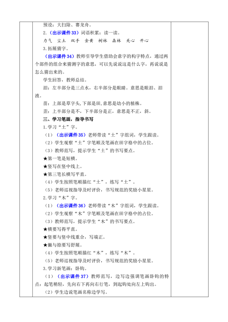 识字6日月明优质版教案_一年级语文上册（统编版）_全套教学资源_课件+教案_6.第六单元_识字6日月明_教案