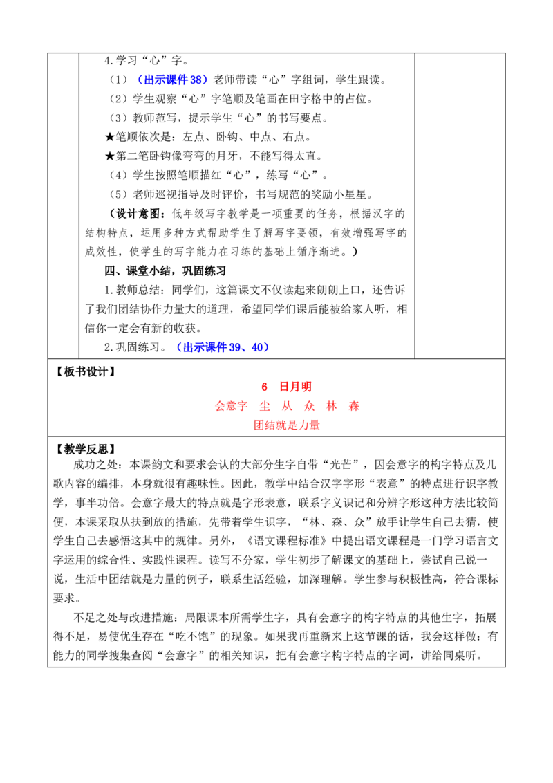 识字6日月明优质版教案_一年级语文上册（统编版）_全套教学资源_课件+教案_6.第六单元_识字6日月明_教案