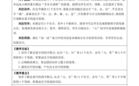 识字6日月明优质版教案_一年级语文上册（统编版）_全套教学资源_课件+教案_6.第六单元_识字6日月明_教案