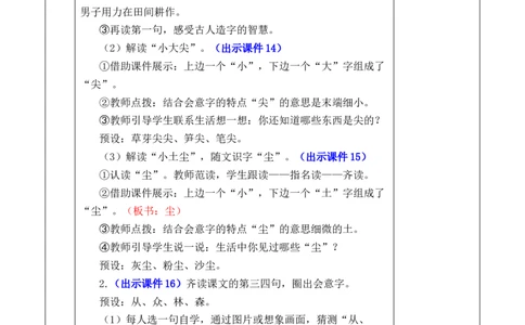 识字6日月明优质版教案_一年级语文上册（统编版）_全套教学资源_课件+教案_6.第六单元_识字6日月明_教案