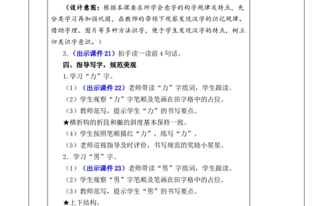 识字6日月明优质版教案_一年级语文上册（统编版）_全套教学资源_课件+教案_6.第六单元_识字6日月明_教案