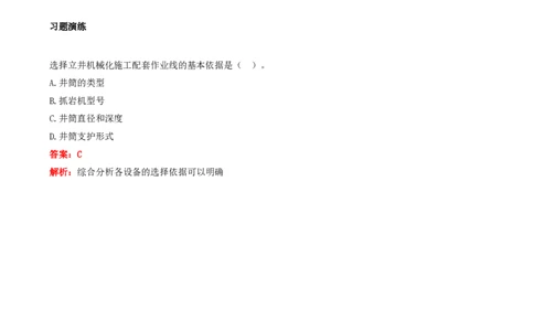 04.27-第1篇-第6章-6.2.2-立井施工作业方式及其机械化配套方案_2026年一级建造师_2026年一建矿业_2025年一建矿业SVIP_02-基础精讲✿高端面授✿深度强化_06.第六章