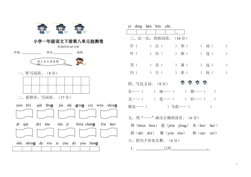 人教版小学一年级语文下册第七第8单元练习卷检测卷_一年级语文下册（统编版）_老课标资料_一下语文含教学视频_第一套_009-试题试卷word版可下载打印_第七单元
