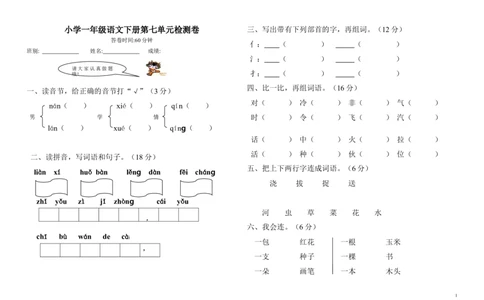 人教版小学一年级语文下册第七第8单元练习卷检测卷_一年级语文下册（统编版）_老课标资料_一下语文含教学视频_第一套_009-试题试卷word版可下载打印_第七单元