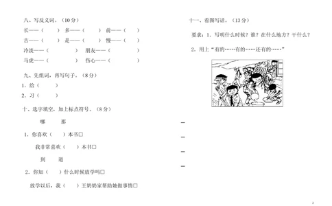 人教版小学一年级语文下册第七第8单元练习卷检测卷_一年级语文下册（统编版）_老课标资料_一下语文含教学视频_第一套_009-试题试卷word版可下载打印_第七单元