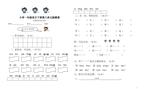 人教版小学一年级语文下册第七第8单元练习卷检测卷_一年级语文下册（统编版）_老课标资料_一下语文含教学视频_第一套_009-试题试卷word版可下载打印_第七单元