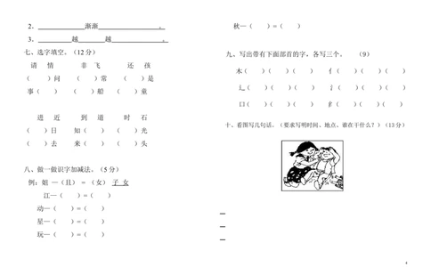 人教版小学一年级语文下册第七第8单元练习卷检测卷_一年级语文下册（统编版）_老课标资料_一下语文含教学视频_第一套_009-试题试卷word版可下载打印_第七单元