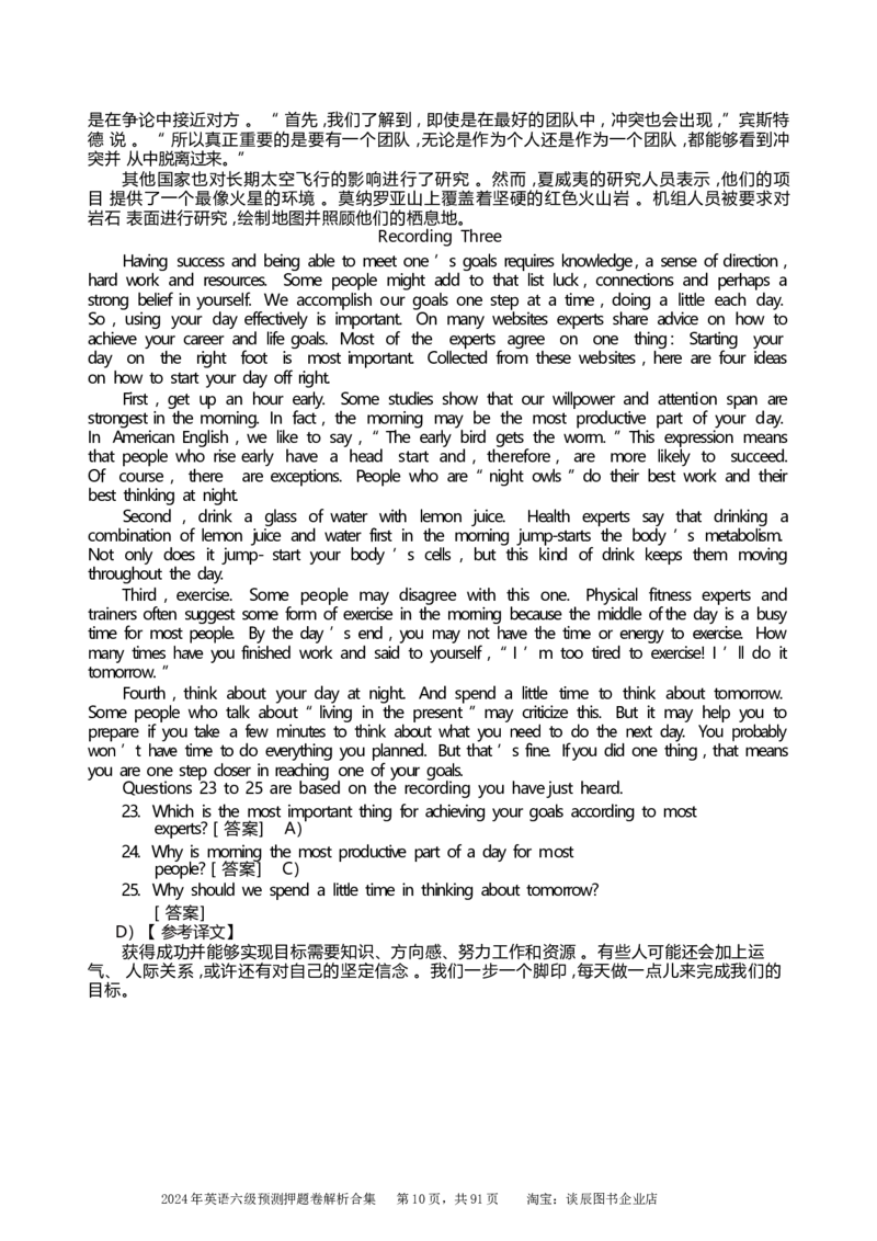 英语六级考试预测押题卷答案解析合集_大学英语四级+六级_六级真题_六级密押试卷_2024年六级预测押题卷