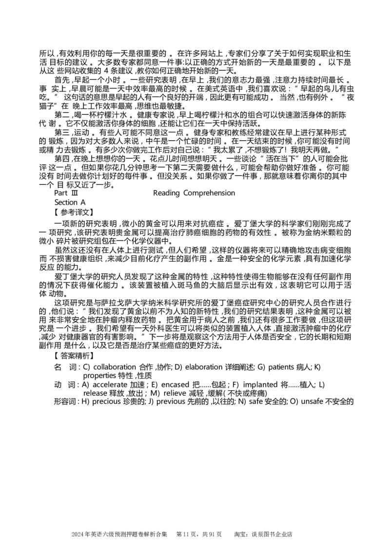 英语六级考试预测押题卷答案解析合集_大学英语四级+六级_六级真题_六级密押试卷_2024年六级预测押题卷