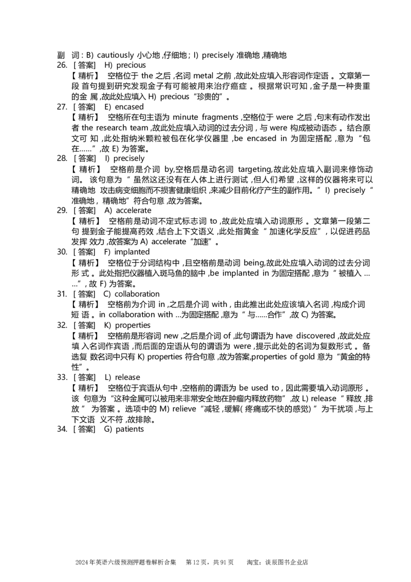 英语六级考试预测押题卷答案解析合集_大学英语四级+六级_六级真题_六级密押试卷_2024年六级预测押题卷