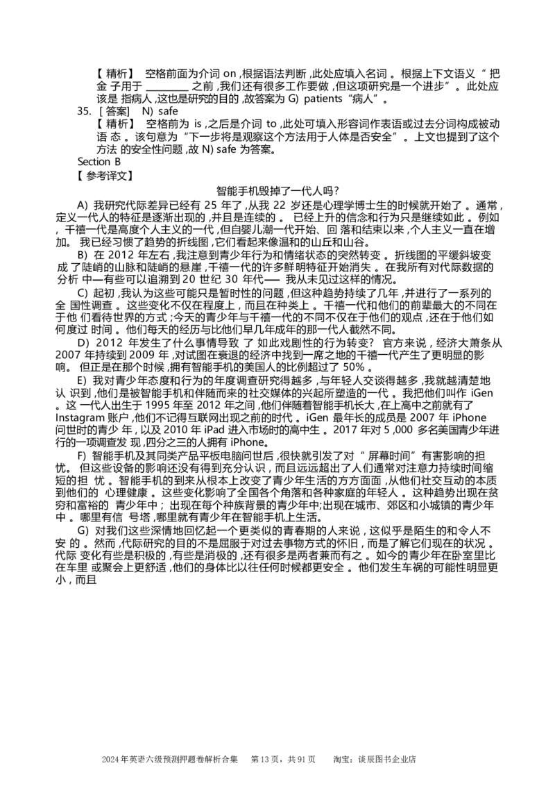 英语六级考试预测押题卷答案解析合集_大学英语四级+六级_六级真题_六级密押试卷_2024年六级预测押题卷
