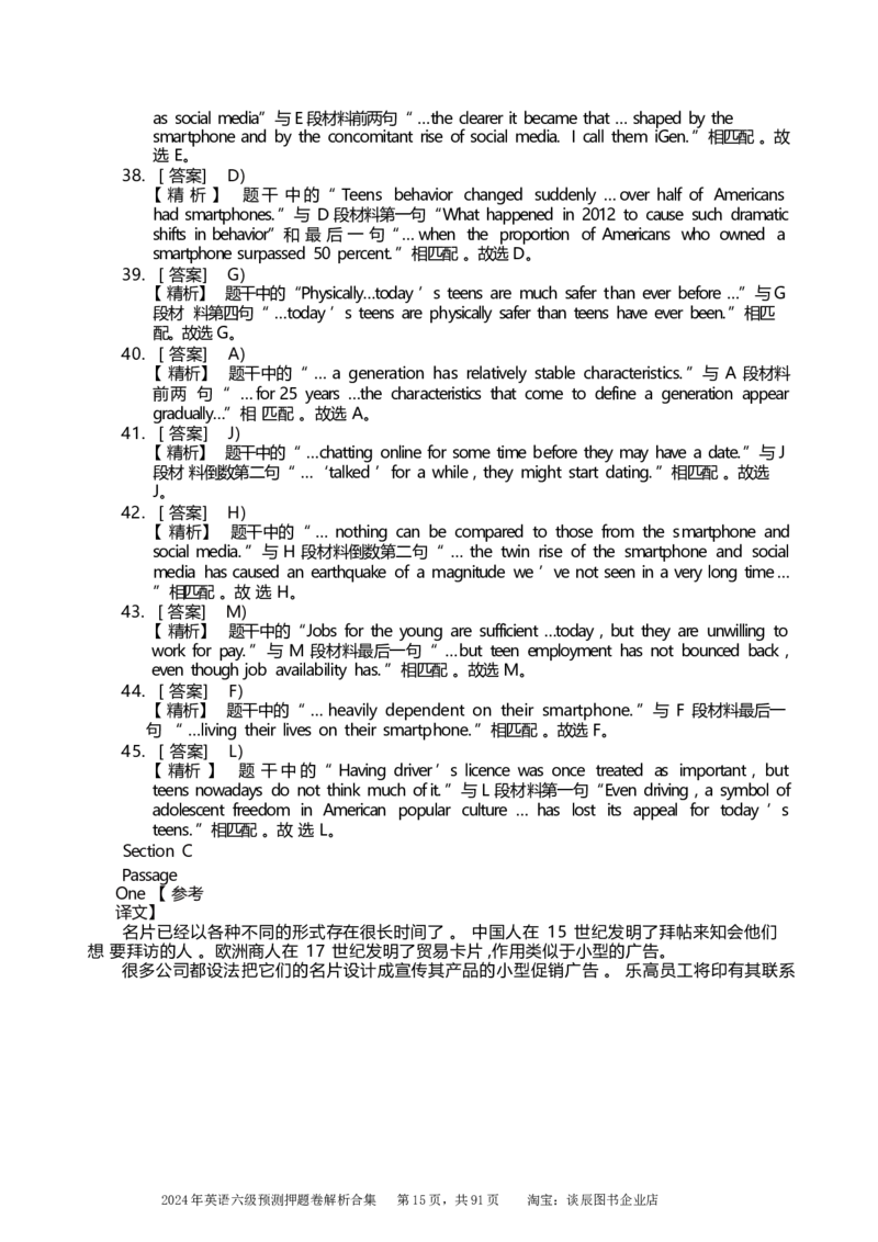 英语六级考试预测押题卷答案解析合集_大学英语四级+六级_六级真题_六级密押试卷_2024年六级预测押题卷