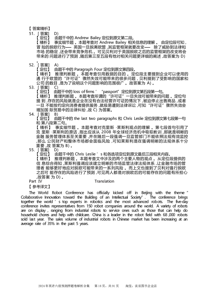 英语六级考试预测押题卷答案解析合集_大学英语四级+六级_六级真题_六级密押试卷_2024年六级预测押题卷
