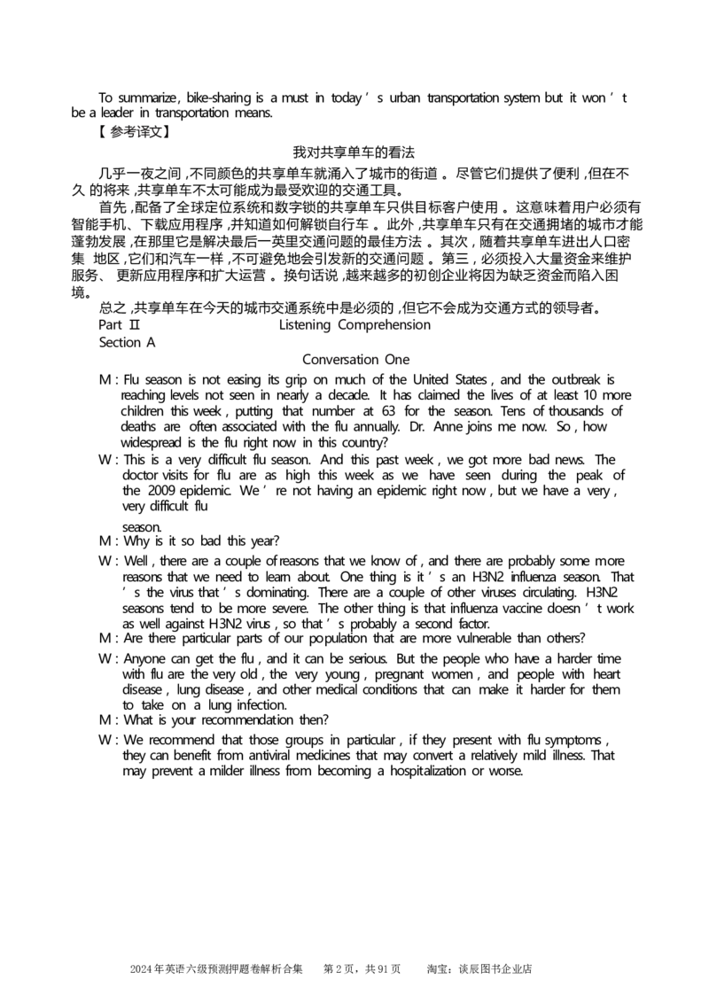 英语六级考试预测押题卷答案解析合集_大学英语四级+六级_六级真题_六级密押试卷_2024年六级预测押题卷