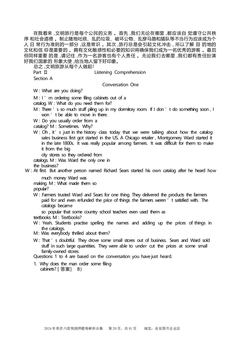 英语六级考试预测押题卷答案解析合集_大学英语四级+六级_六级真题_六级密押试卷_2024年六级预测押题卷