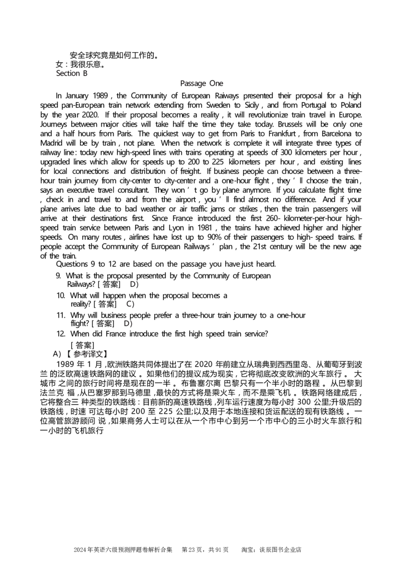 英语六级考试预测押题卷答案解析合集_大学英语四级+六级_六级真题_六级密押试卷_2024年六级预测押题卷