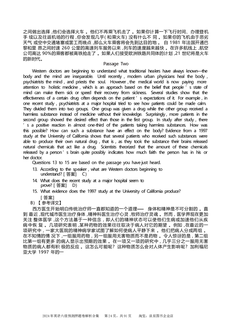 英语六级考试预测押题卷答案解析合集_大学英语四级+六级_六级真题_六级密押试卷_2024年六级预测押题卷