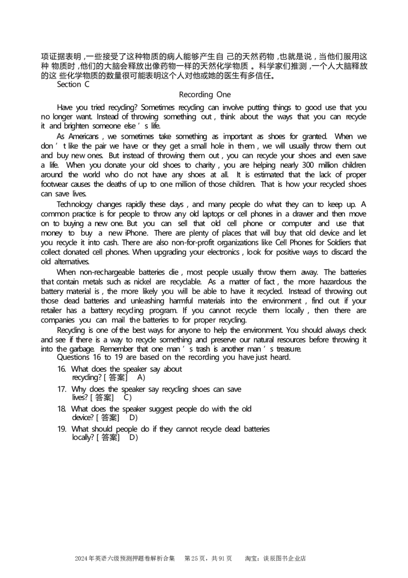 英语六级考试预测押题卷答案解析合集_大学英语四级+六级_六级真题_六级密押试卷_2024年六级预测押题卷