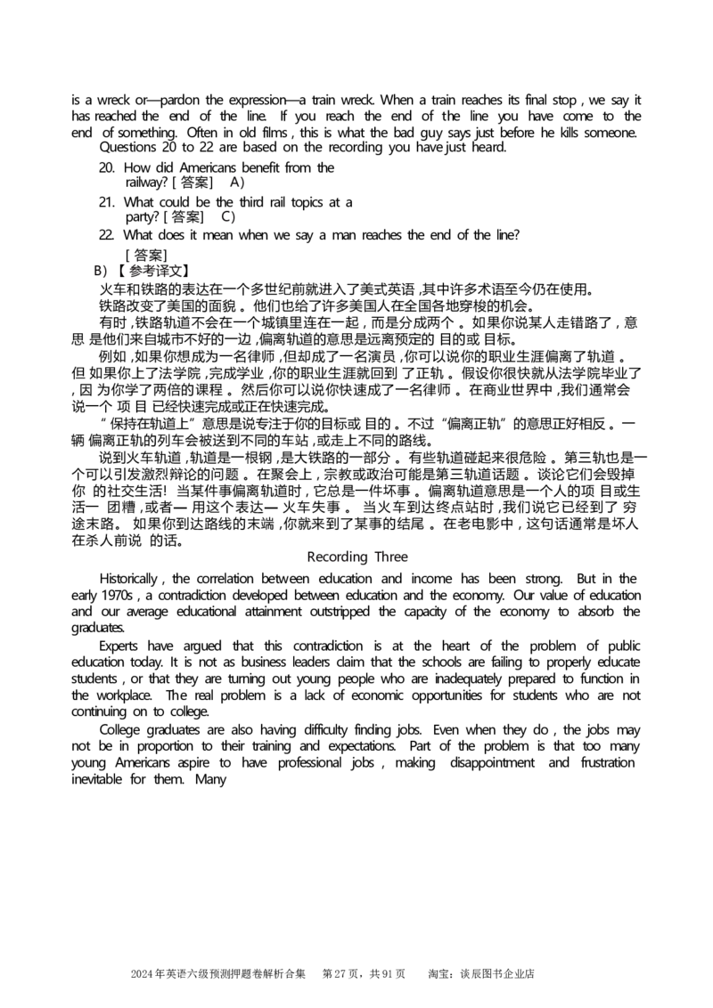 英语六级考试预测押题卷答案解析合集_大学英语四级+六级_六级真题_六级密押试卷_2024年六级预测押题卷