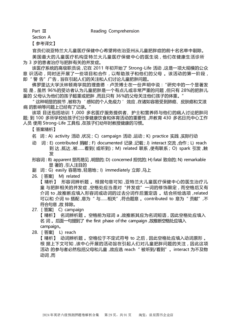 英语六级考试预测押题卷答案解析合集_大学英语四级+六级_六级真题_六级密押试卷_2024年六级预测押题卷
