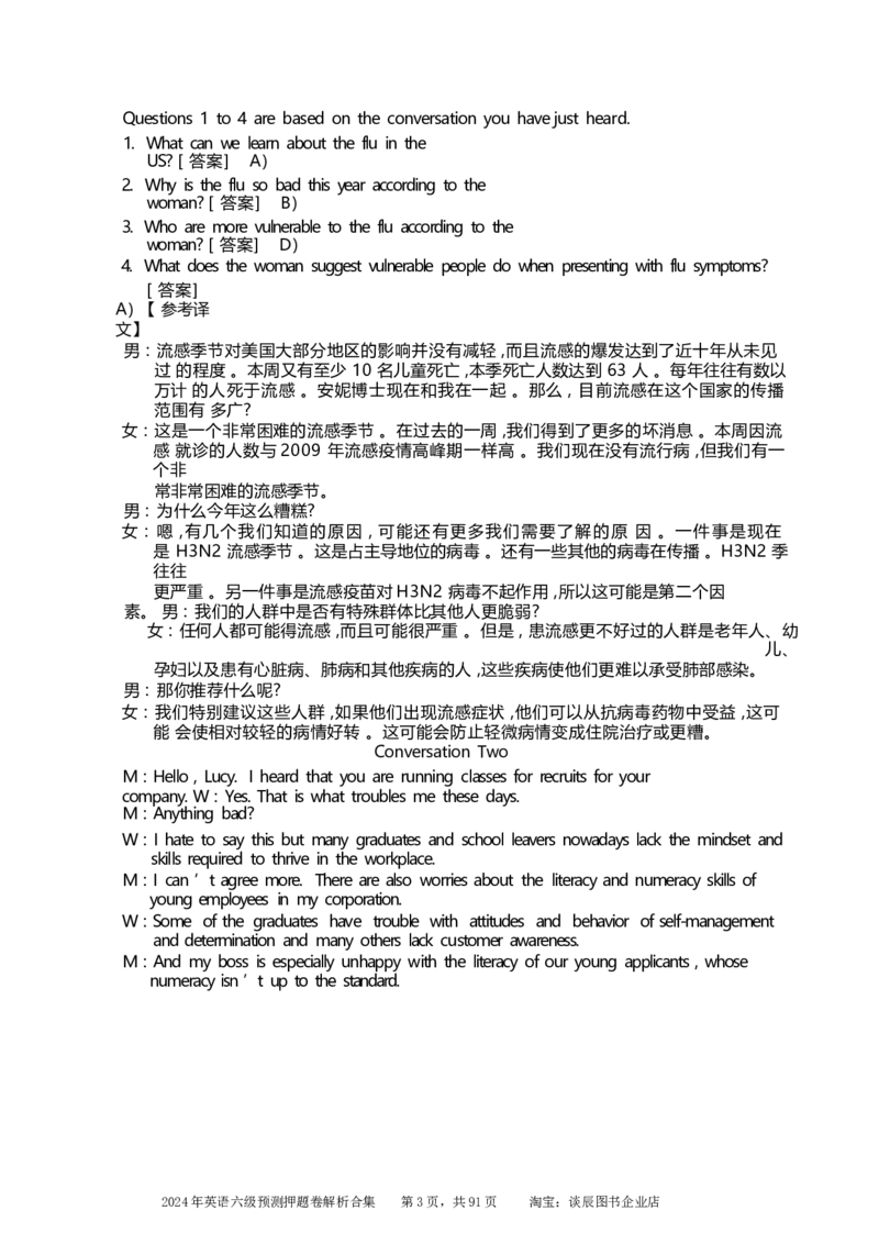 英语六级考试预测押题卷答案解析合集_大学英语四级+六级_六级真题_六级密押试卷_2024年六级预测押题卷
