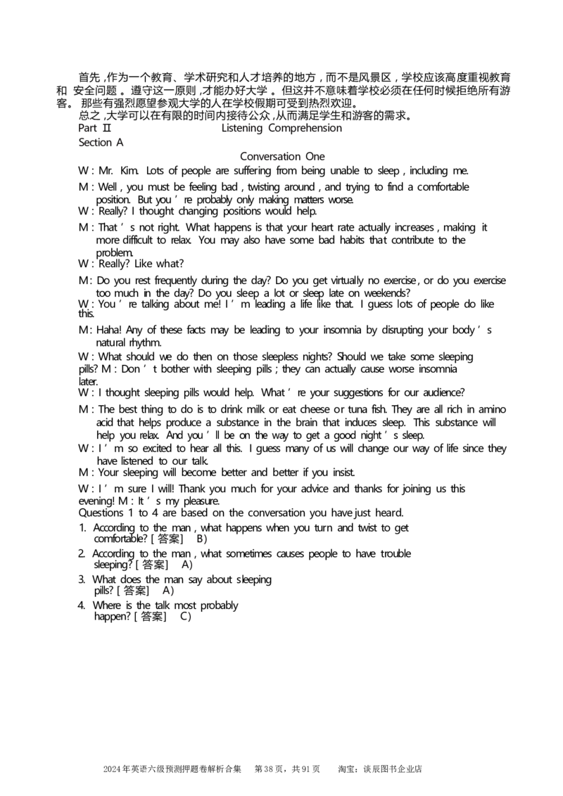 英语六级考试预测押题卷答案解析合集_大学英语四级+六级_六级真题_六级密押试卷_2024年六级预测押题卷