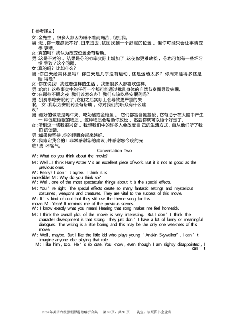 英语六级考试预测押题卷答案解析合集_大学英语四级+六级_六级真题_六级密押试卷_2024年六级预测押题卷