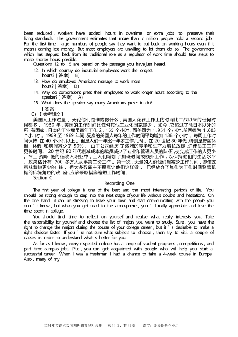 英语六级考试预测押题卷答案解析合集_大学英语四级+六级_六级真题_六级密押试卷_2024年六级预测押题卷