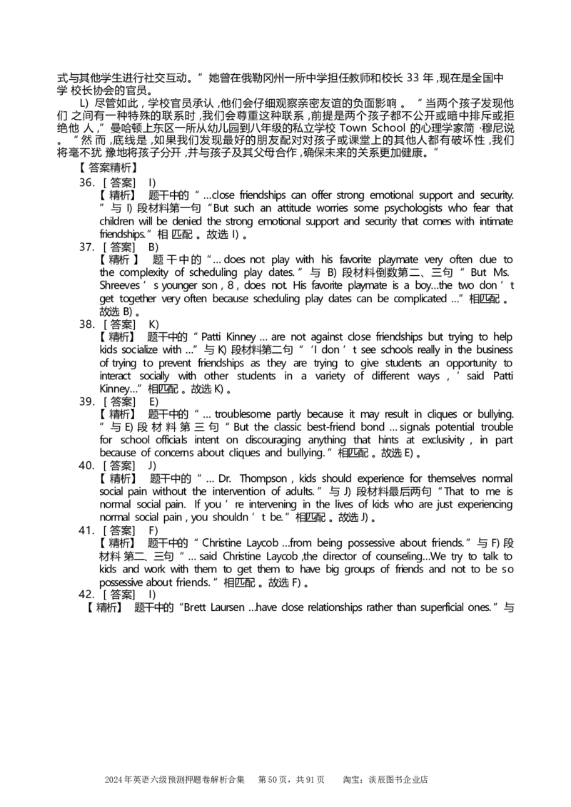 英语六级考试预测押题卷答案解析合集_大学英语四级+六级_六级真题_六级密押试卷_2024年六级预测押题卷