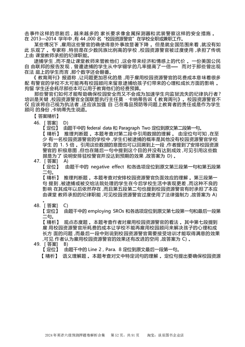 英语六级考试预测押题卷答案解析合集_大学英语四级+六级_六级真题_六级密押试卷_2024年六级预测押题卷