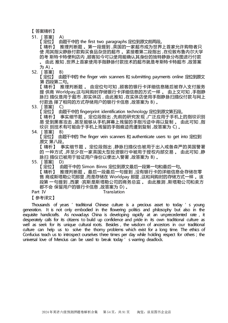 英语六级考试预测押题卷答案解析合集_大学英语四级+六级_六级真题_六级密押试卷_2024年六级预测押题卷
