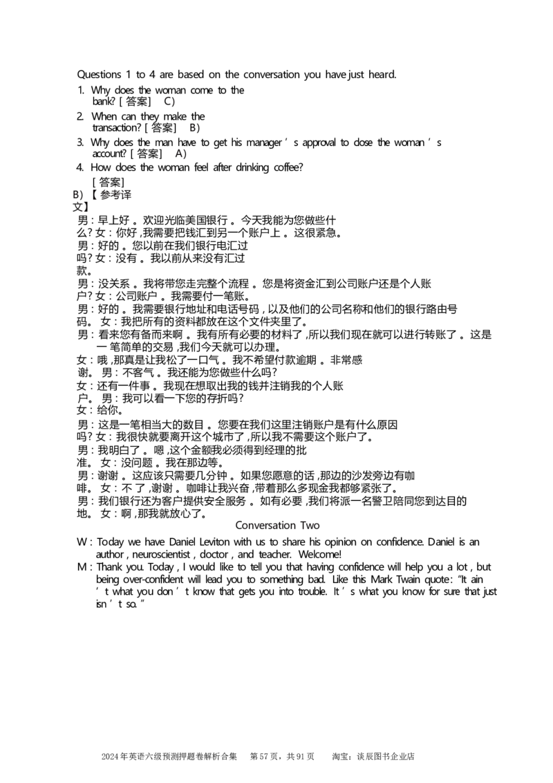 英语六级考试预测押题卷答案解析合集_大学英语四级+六级_六级真题_六级密押试卷_2024年六级预测押题卷