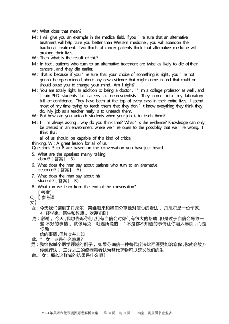 英语六级考试预测押题卷答案解析合集_大学英语四级+六级_六级真题_六级密押试卷_2024年六级预测押题卷
