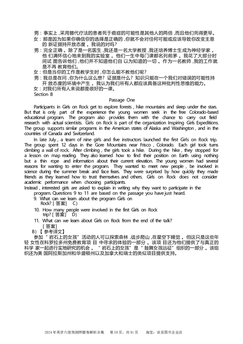 英语六级考试预测押题卷答案解析合集_大学英语四级+六级_六级真题_六级密押试卷_2024年六级预测押题卷