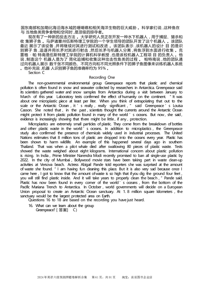 英语六级考试预测押题卷答案解析合集_大学英语四级+六级_六级真题_六级密押试卷_2024年六级预测押题卷