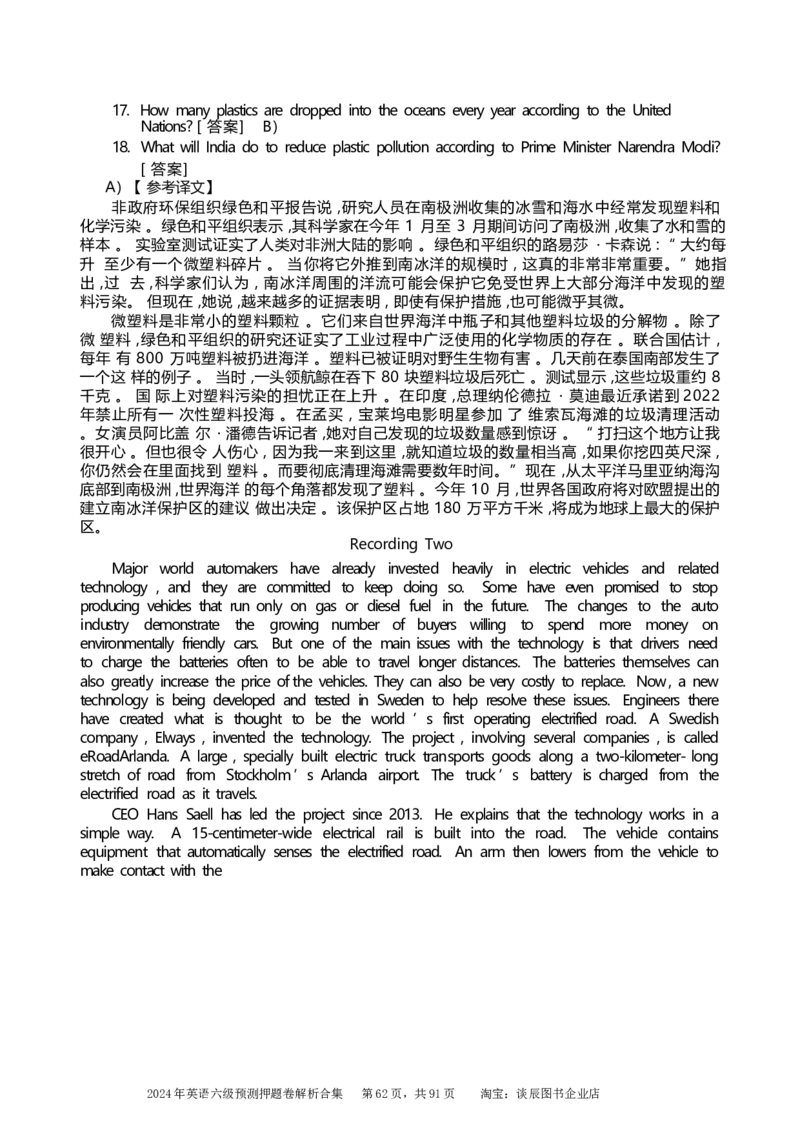 英语六级考试预测押题卷答案解析合集_大学英语四级+六级_六级真题_六级密押试卷_2024年六级预测押题卷