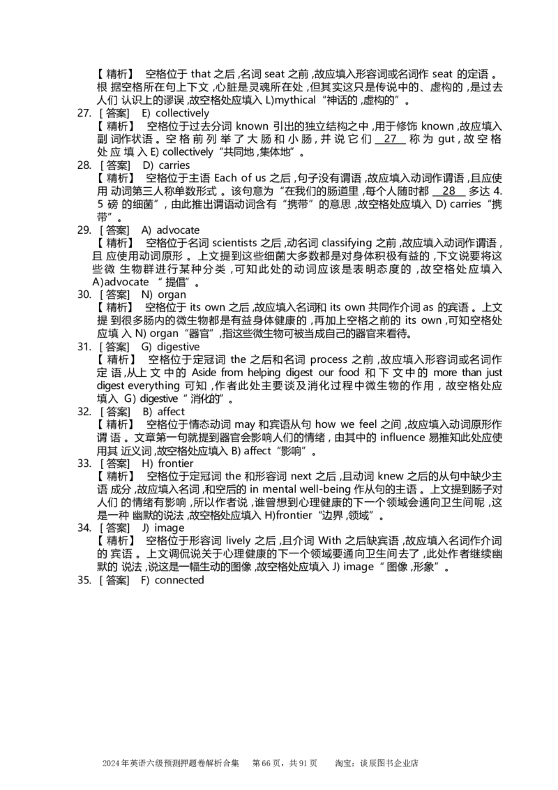英语六级考试预测押题卷答案解析合集_大学英语四级+六级_六级真题_六级密押试卷_2024年六级预测押题卷