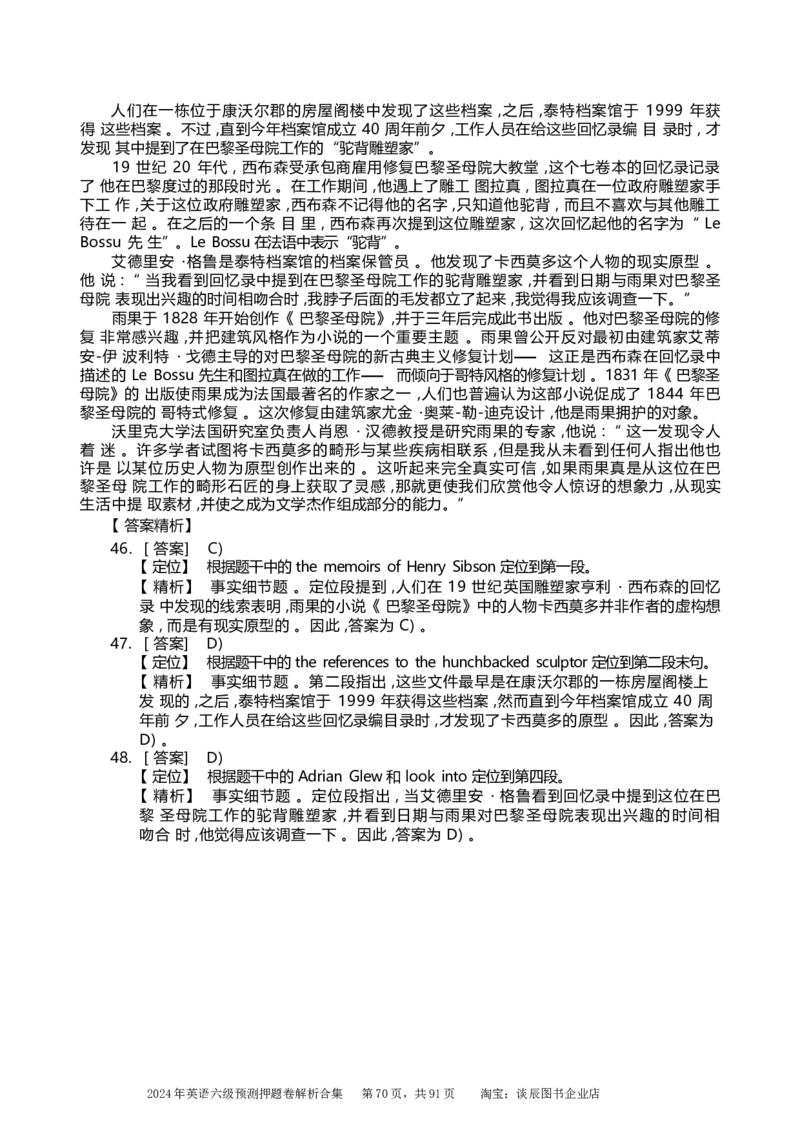 英语六级考试预测押题卷答案解析合集_大学英语四级+六级_六级真题_六级密押试卷_2024年六级预测押题卷