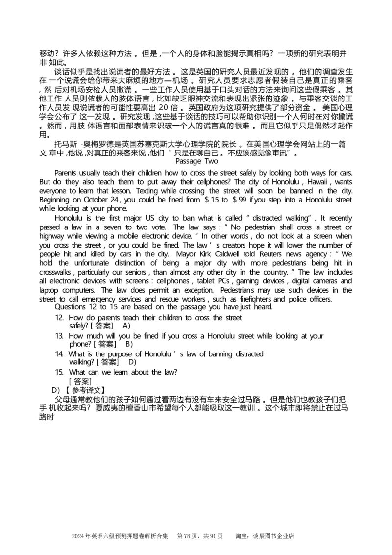 英语六级考试预测押题卷答案解析合集_大学英语四级+六级_六级真题_六级密押试卷_2024年六级预测押题卷