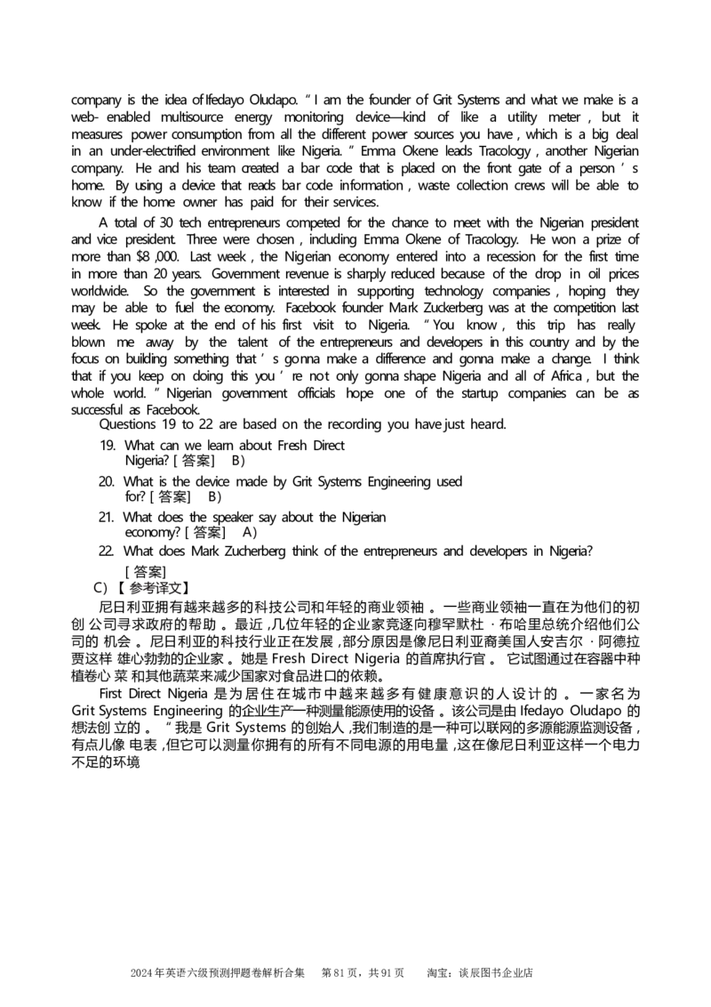 英语六级考试预测押题卷答案解析合集_大学英语四级+六级_六级真题_六级密押试卷_2024年六级预测押题卷