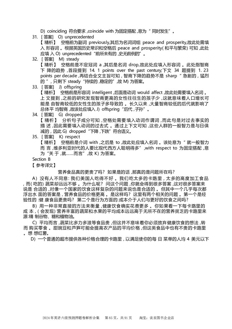 英语六级考试预测押题卷答案解析合集_大学英语四级+六级_六级真题_六级密押试卷_2024年六级预测押题卷
