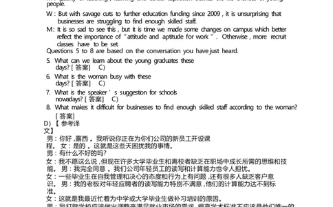 英语六级考试预测押题卷答案解析合集_大学英语四级+六级_六级真题_六级密押试卷_2024年六级预测押题卷