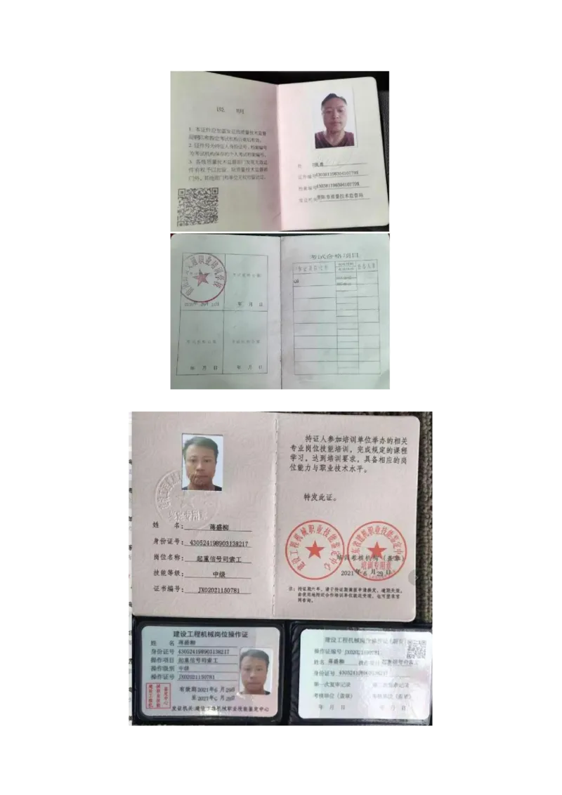 附件12特种作业人员证书_2021-2023年优秀施组方案_施工方案_方案28-昆明交通枢纽内支撑拆除方案_1-内支撑拆除施工方案_附件