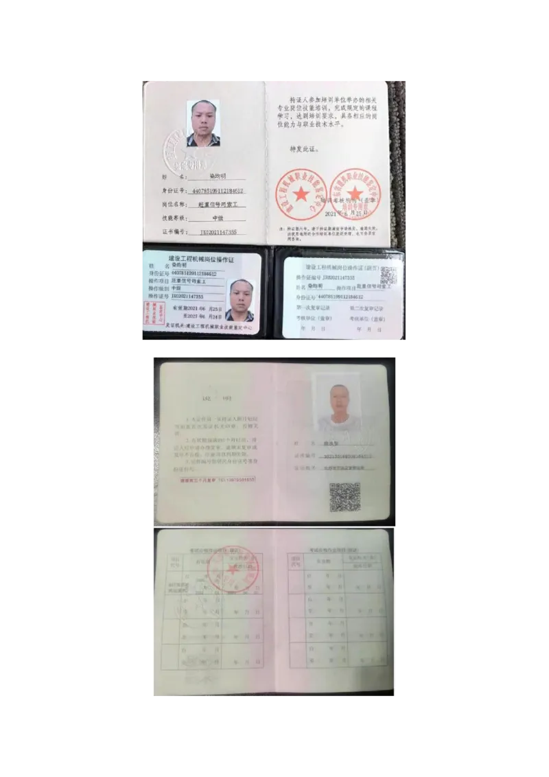 附件12特种作业人员证书_2021-2023年优秀施组方案_施工方案_方案28-昆明交通枢纽内支撑拆除方案_1-内支撑拆除施工方案_附件