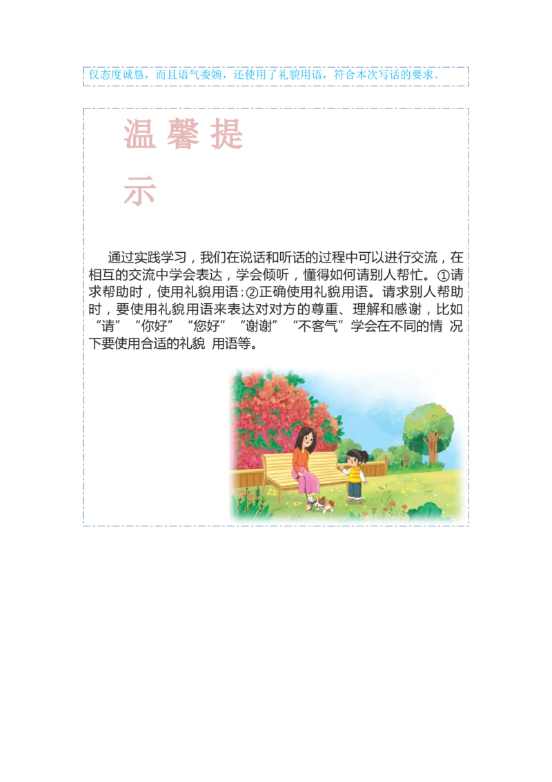 第一单元写话：请你帮个忙（范文点评）-（统编版.2024）_一年级语文下册（统编版）_单元写作能力提升_2025版