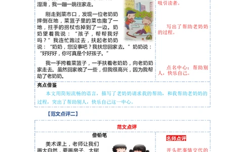 第一单元写话：请你帮个忙（范文点评）-（统编版.2024）_一年级语文下册（统编版）_单元写作能力提升_2025版